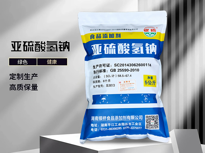 亞硫酸氫鈉（5kg食品級(jí)包）