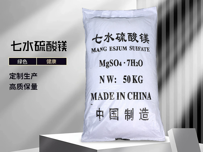 七水硫酸鎂（50kg中制包）