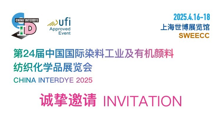 中國(guó)國(guó)際染料工業(yè)及有機(jī)顏料紡織化學(xué)品展覽會(huì)，銀橋參展