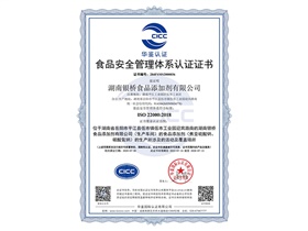 食品安全管理體系認(rèn)證證書(shū)