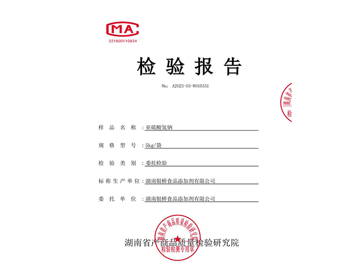 亞硫酸氫鈉-工業(yè)級(jí)