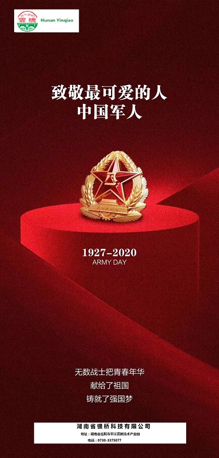 他們  日夜苦練，沖鋒在前  他們  眼神堅定、手握鋼槍  總會在最需要他們的地方  留下堅實的印跡   他們  熱血！堅定！無畏！無悔！  他們，就是中國軍人！  